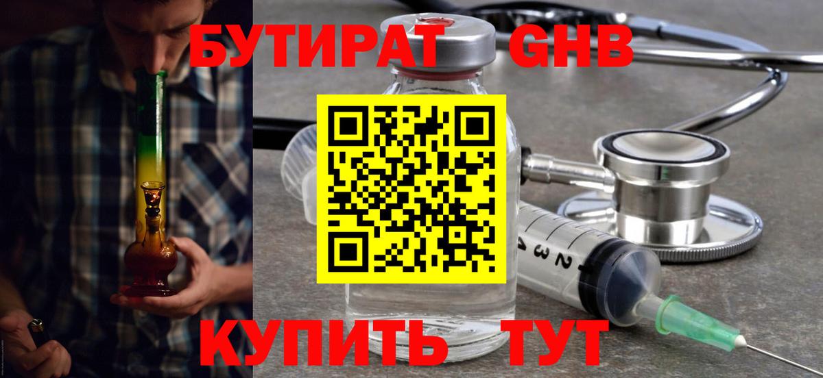 Рассказово  БУТИРАТ 1.4BDO  БУТИРАТ  Вход с VPN 