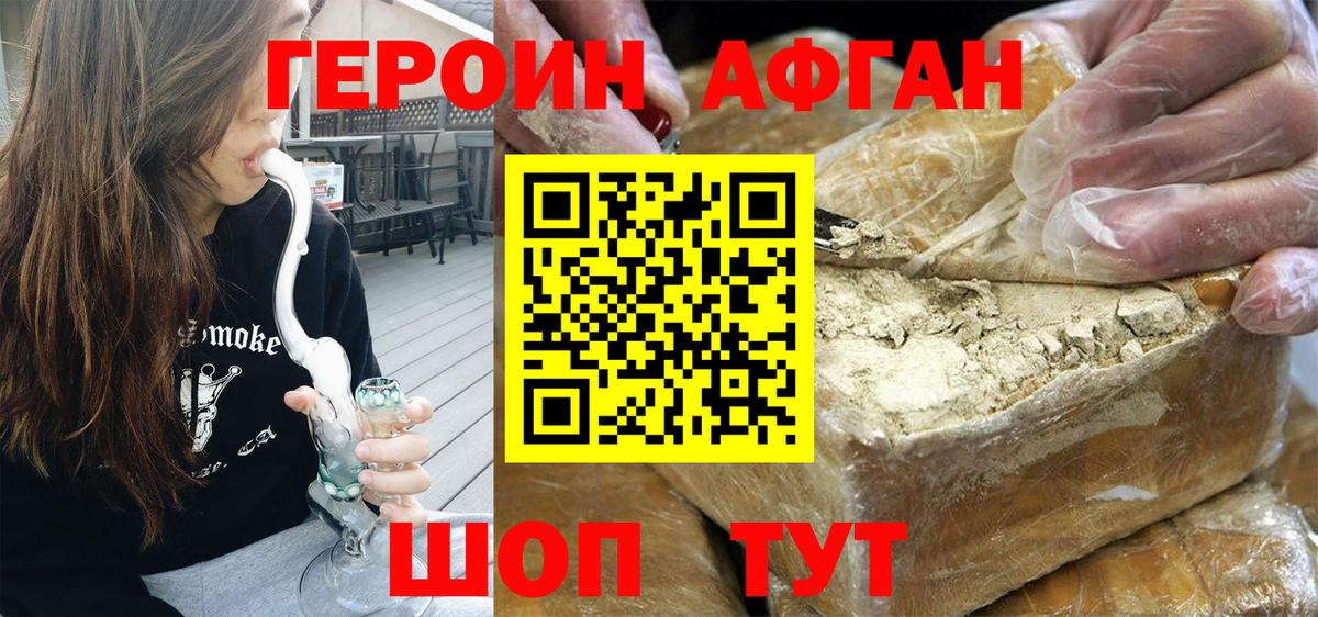 ГЕРОИН Афган  Вход с VPN  Рассказово 
