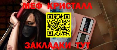 мяу мяу кристалл Славянск-на-Кубани