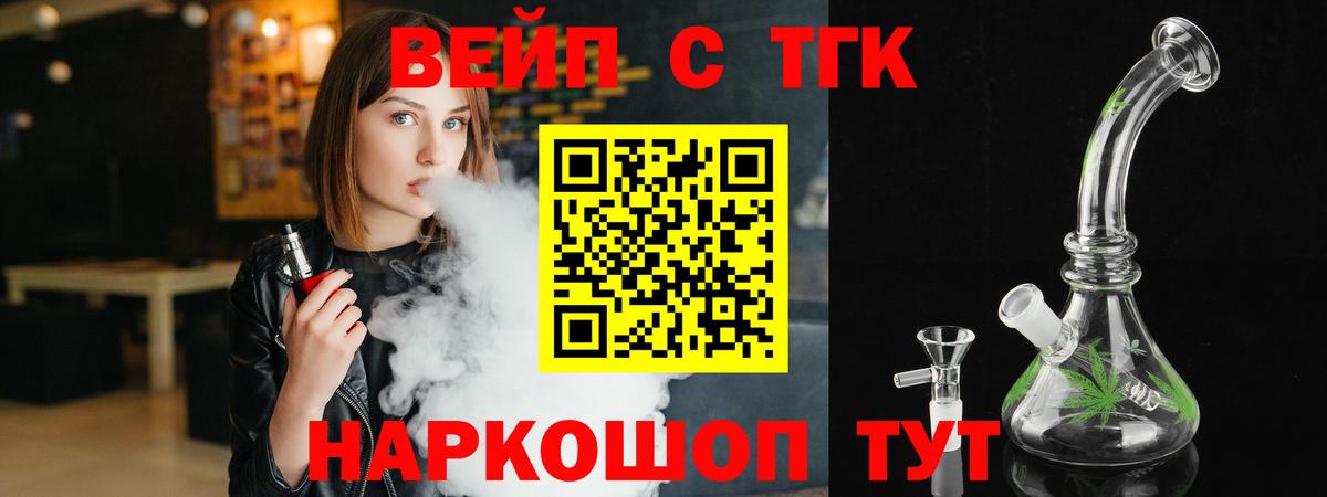 закладки  Дистиллят ТГК вейп  Рассказово  Вход с VPN  Дистиллят ТГК жижа 